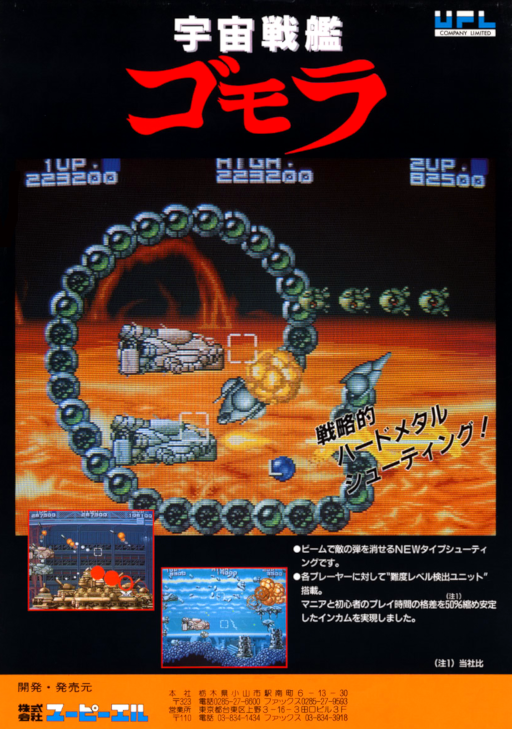 Space Battle Ship Gomorrah Game Cover